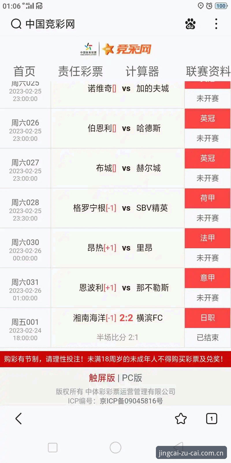 足彩网竞彩平台比分查询使用教程：足彩网比分查询从入门到数据预测的完整操作路径