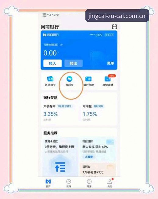 足彩网竞彩平台提现操作全教程：从入门到资金到账的完整指南